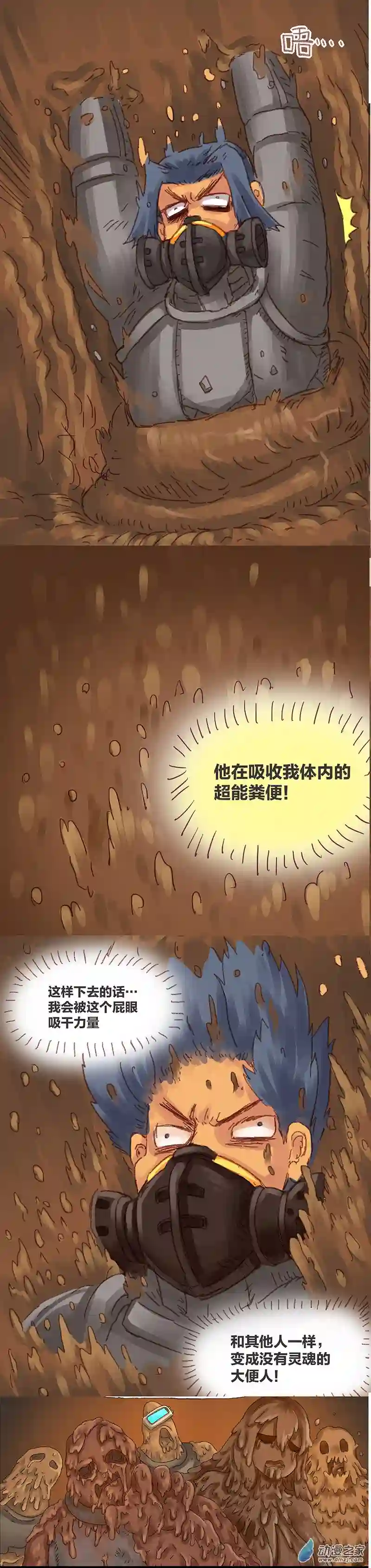 欢乐懒朋友第11话 粪海狂蛆03