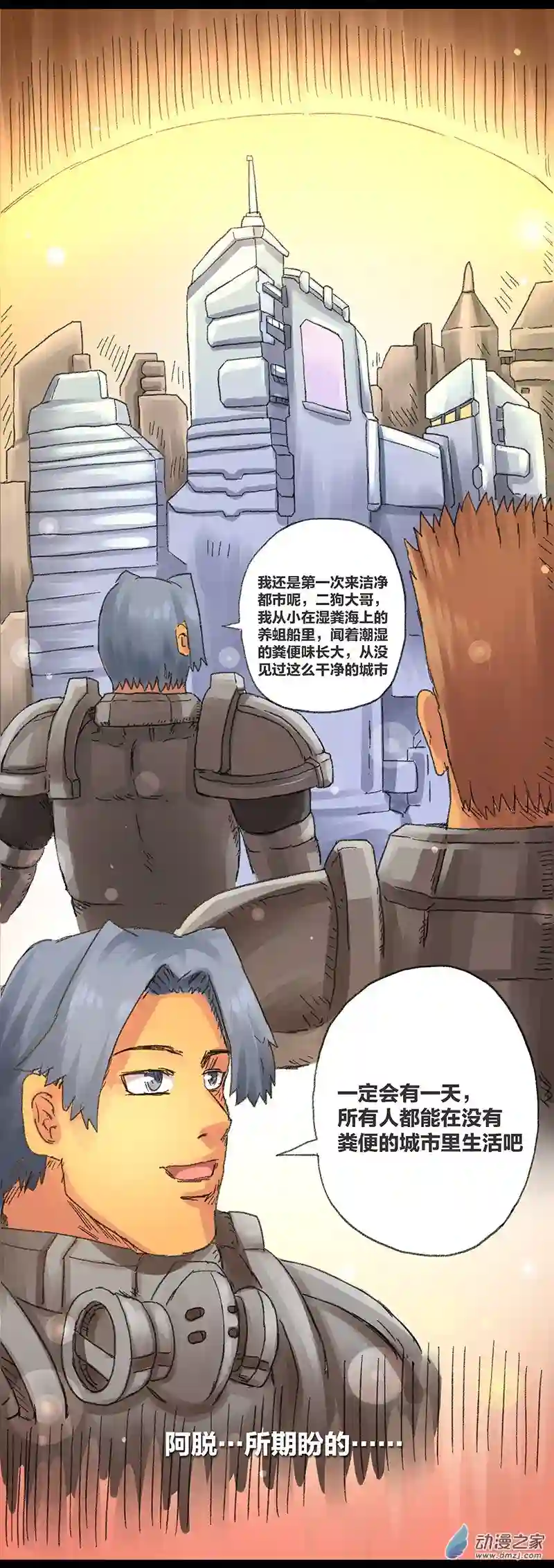 欢乐懒朋友第12话粪海狂蛆4