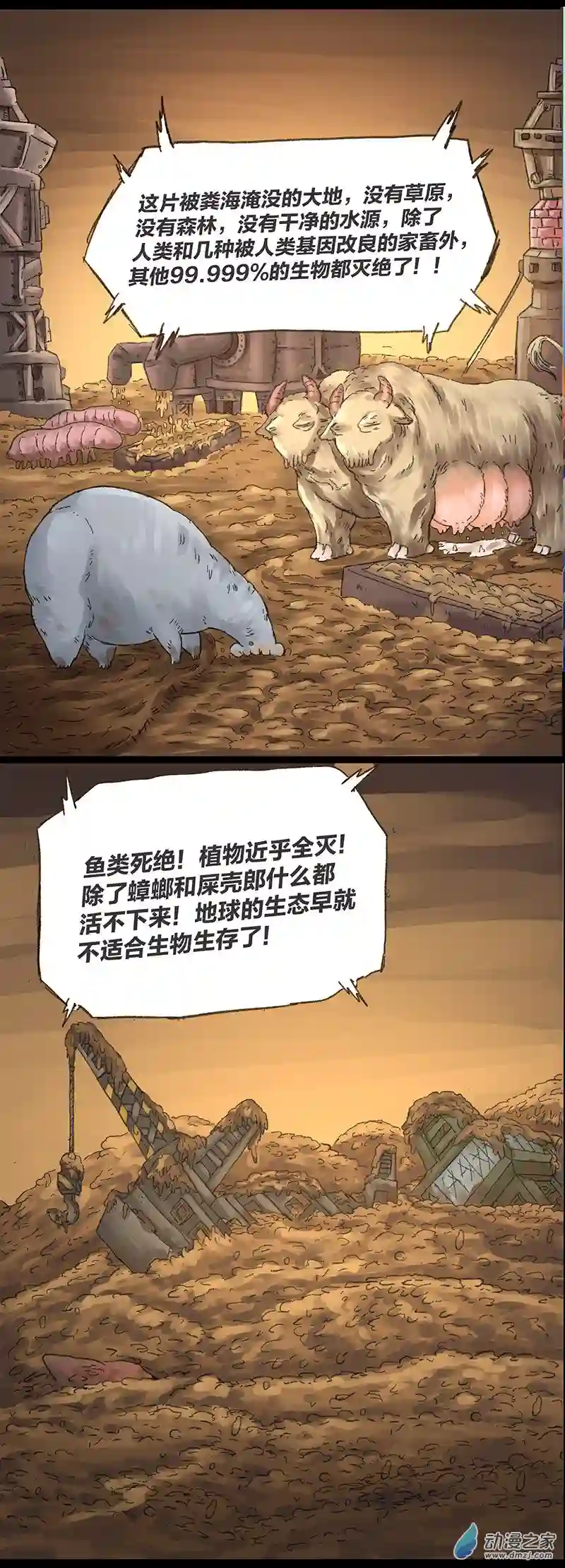 欢乐懒朋友第12话粪海狂蛆4