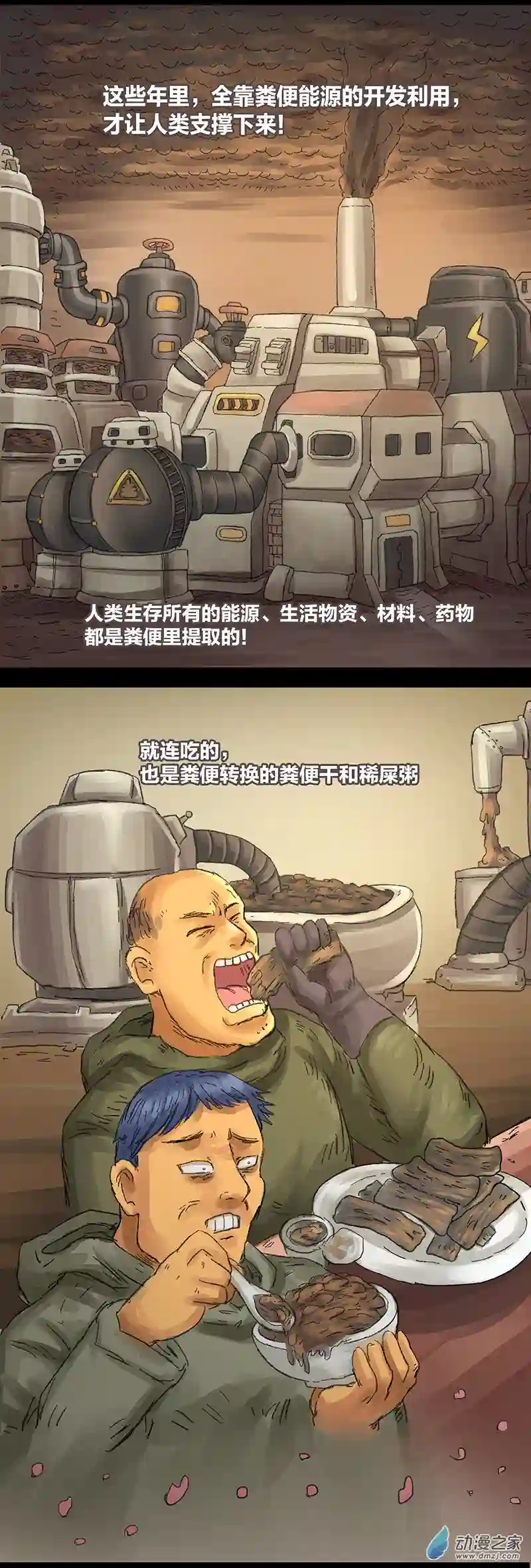 欢乐懒朋友第12话粪海狂蛆4