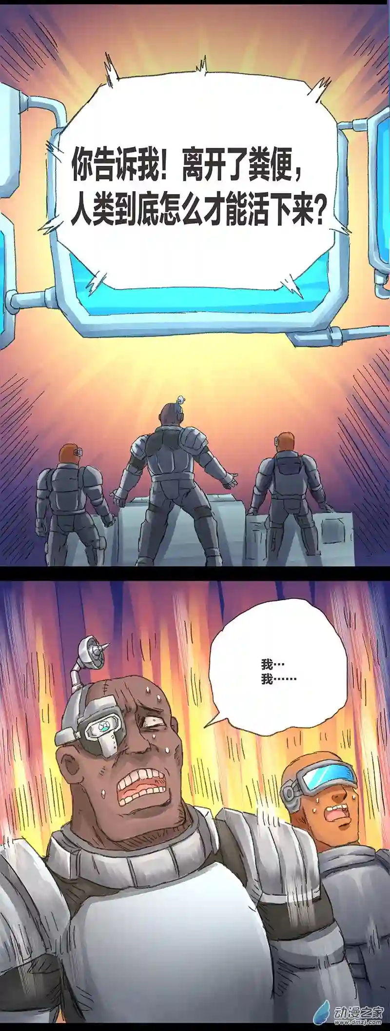 欢乐懒朋友第12话粪海狂蛆4