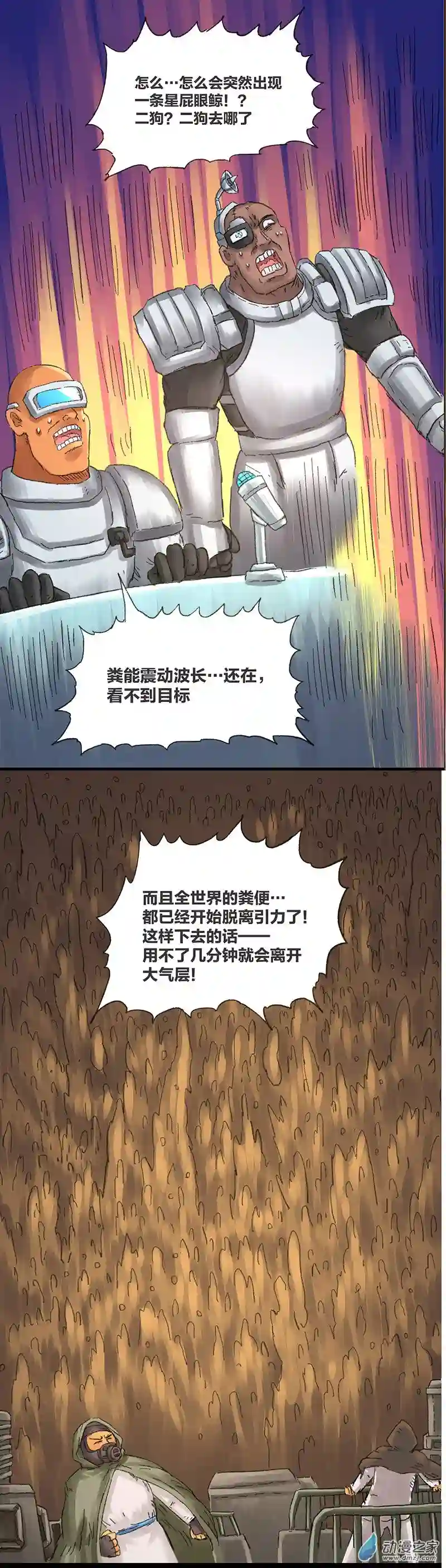 欢乐懒朋友第12话粪海狂蛆4