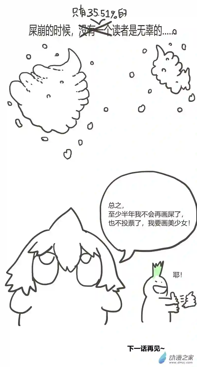 欢乐懒朋友粪海狂蛆后记