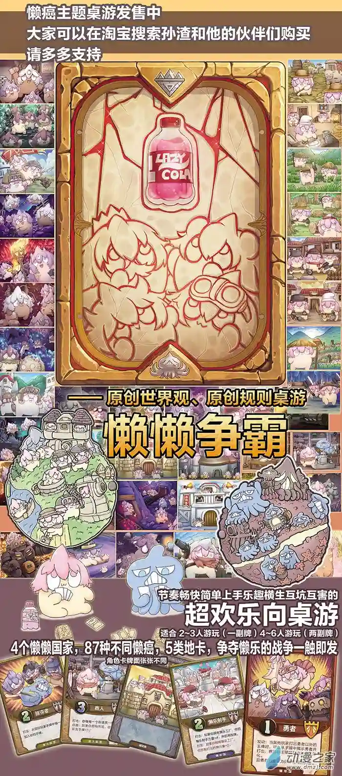 欢乐懒朋友无敌懒博士7