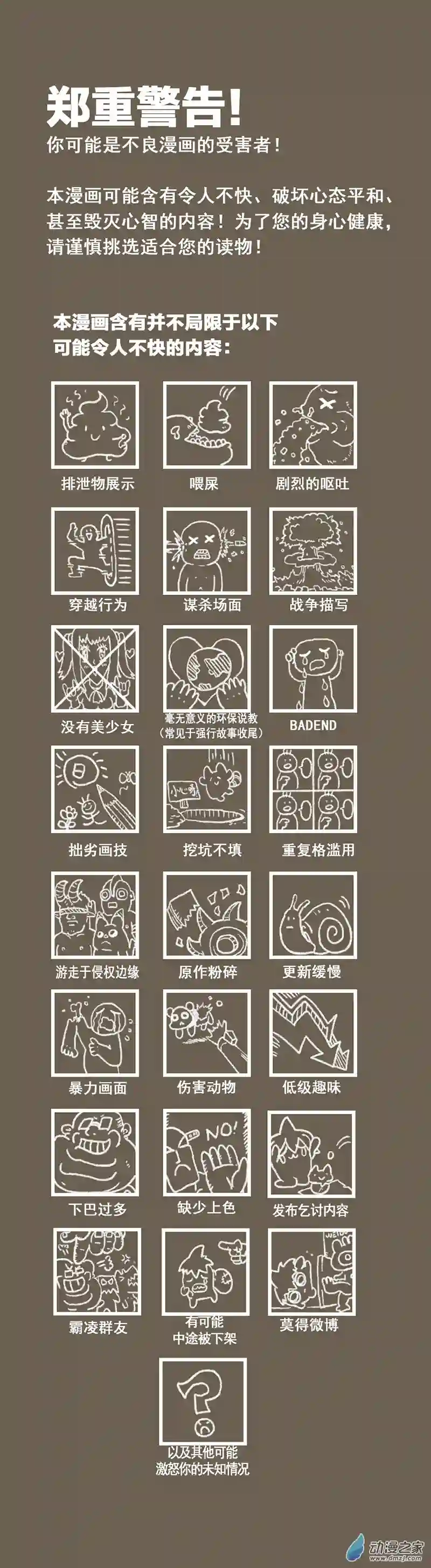 欢乐懒朋友第14话 地球2030