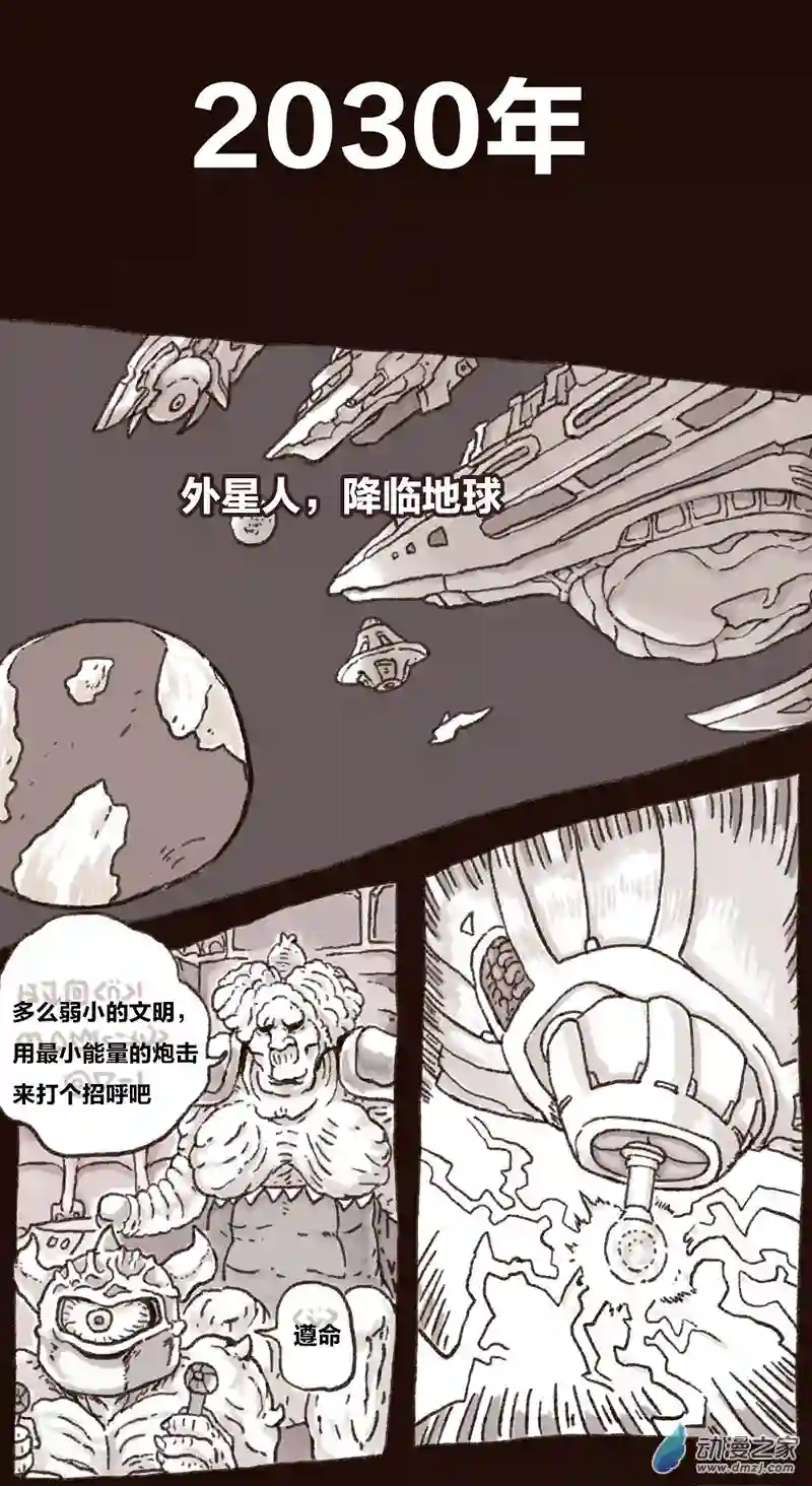 欢乐懒朋友第14话 地球2030