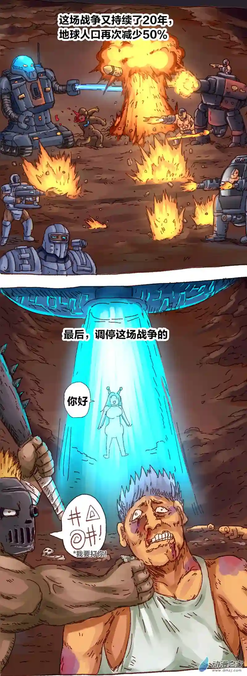 欢乐懒朋友第14话 地球2030