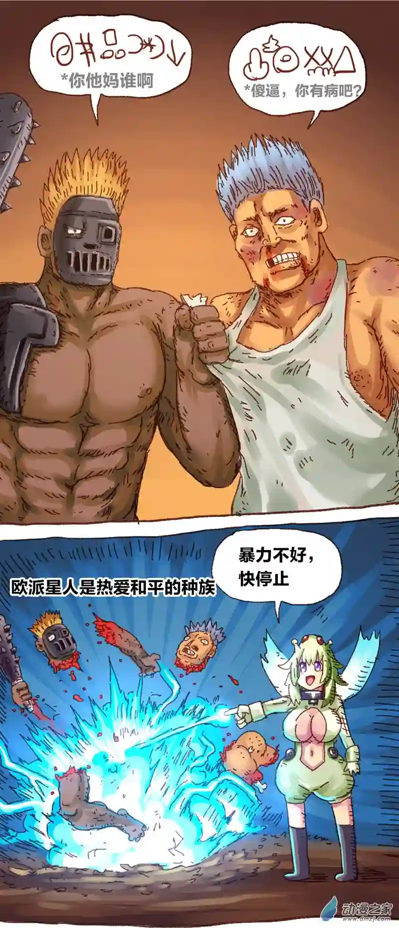 欢乐懒朋友第14话 地球2030