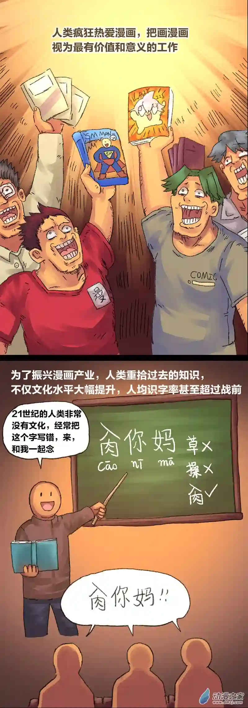 欢乐懒朋友第14话 地球2030