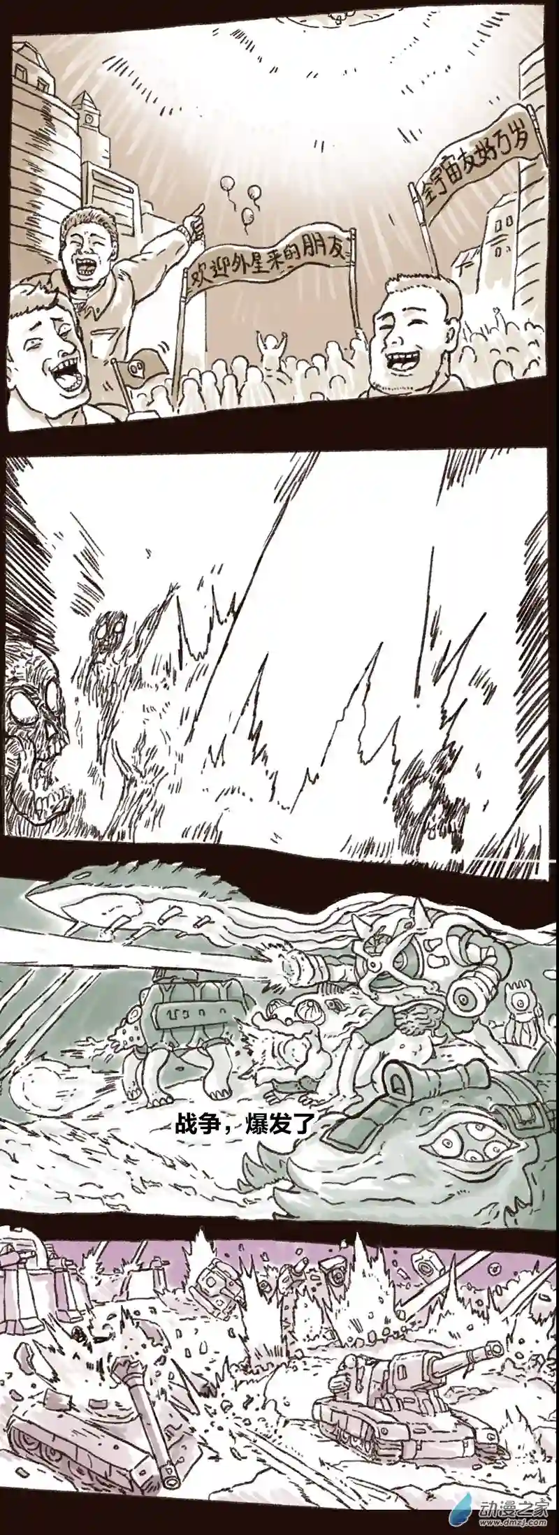 欢乐懒朋友第14话 地球2030