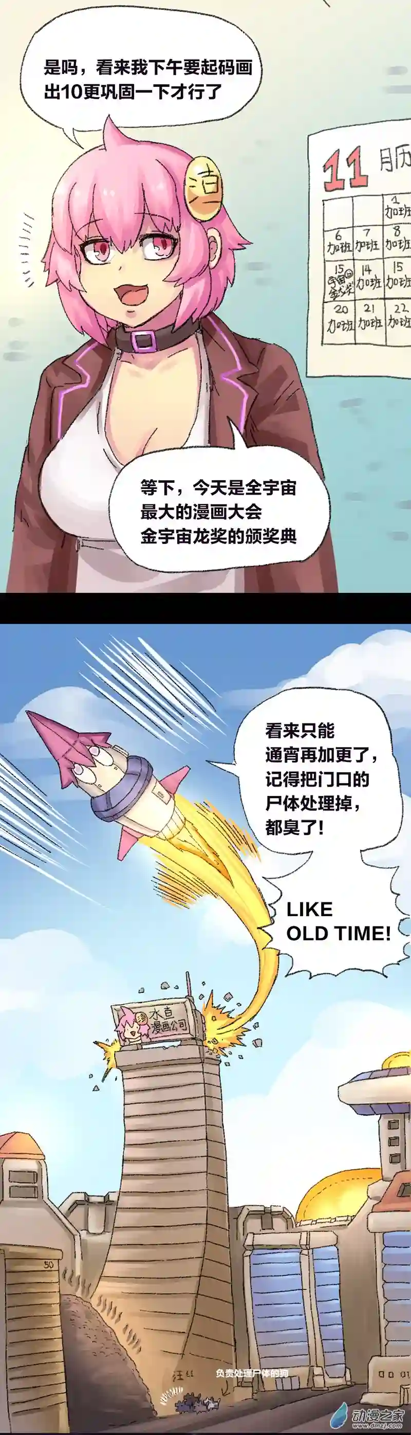 欢乐懒朋友第14话 地球2030