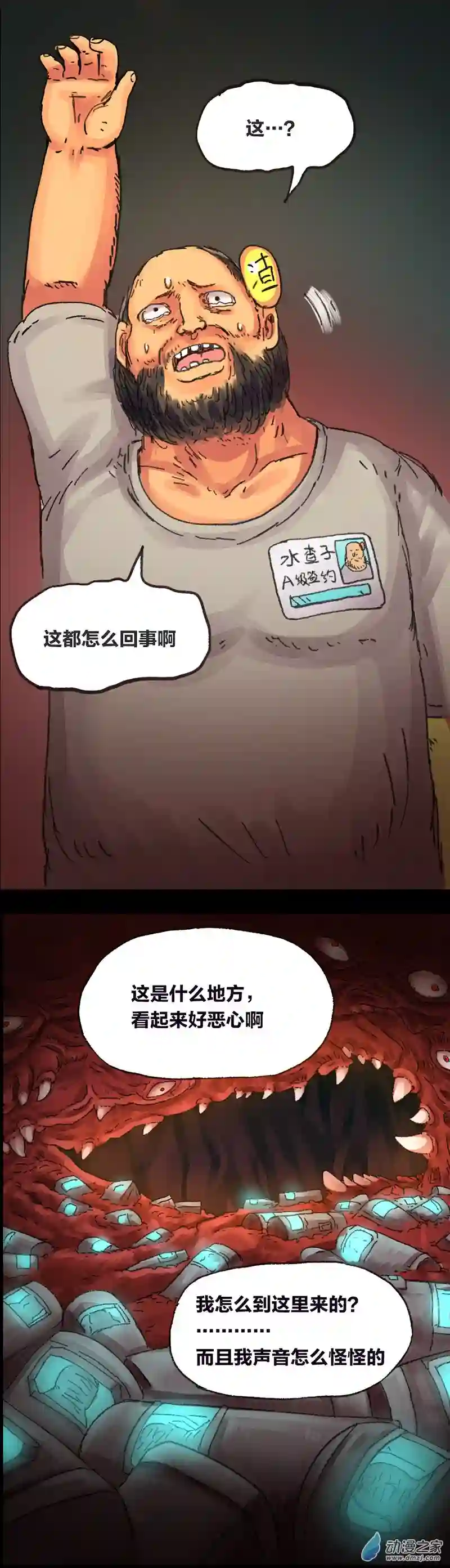 欢乐懒朋友第14话 地球2030