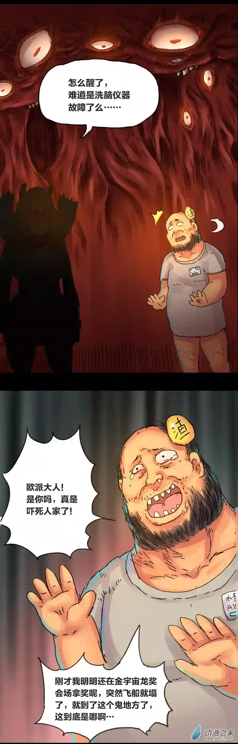 欢乐懒朋友第14话 地球2030