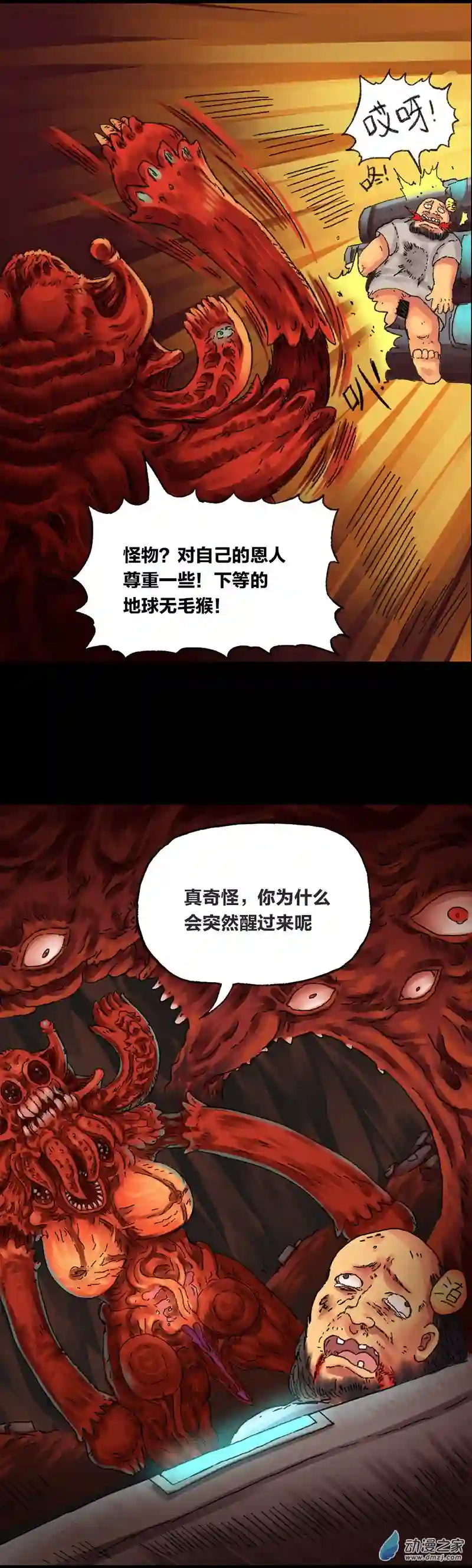 欢乐懒朋友第14话 地球2030