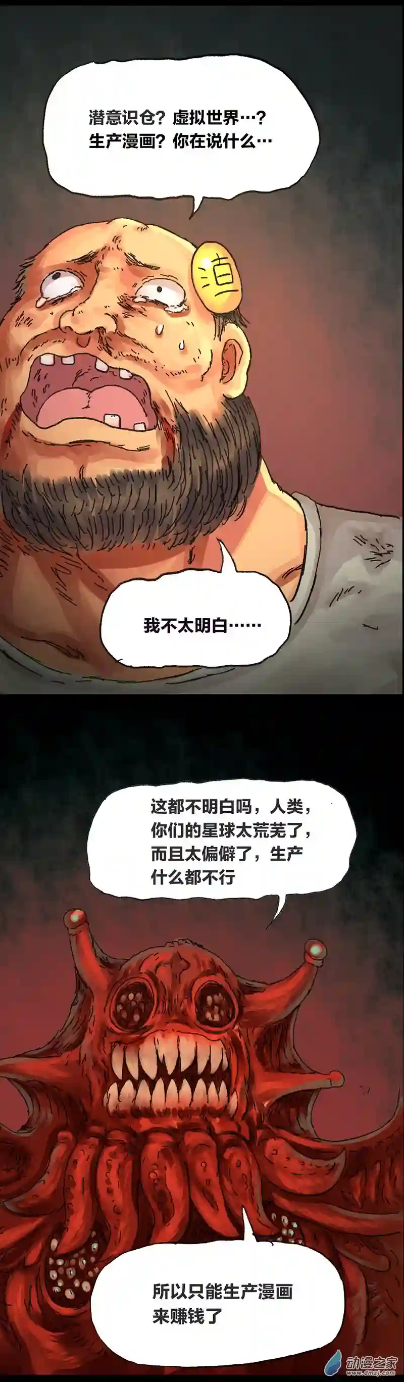 欢乐懒朋友第14话 地球2030