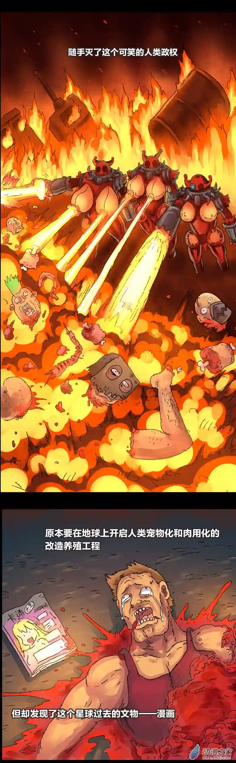 欢乐懒朋友第14话 地球2030