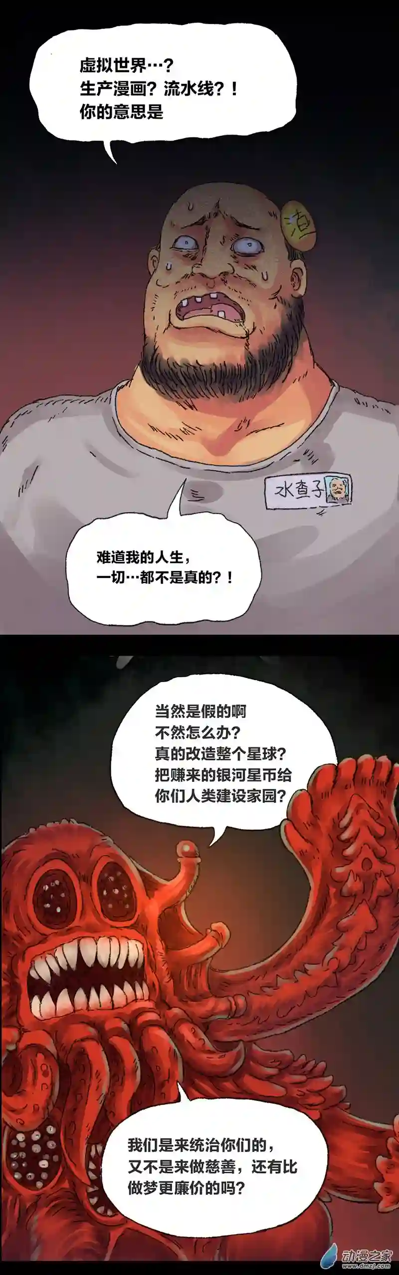 欢乐懒朋友第14话 地球2030