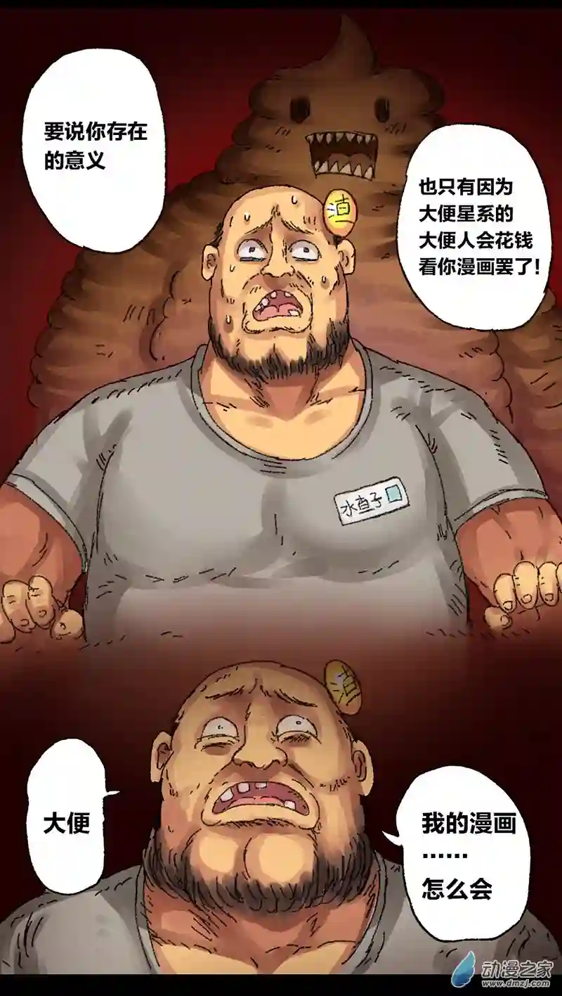 欢乐懒朋友第14话 地球2030