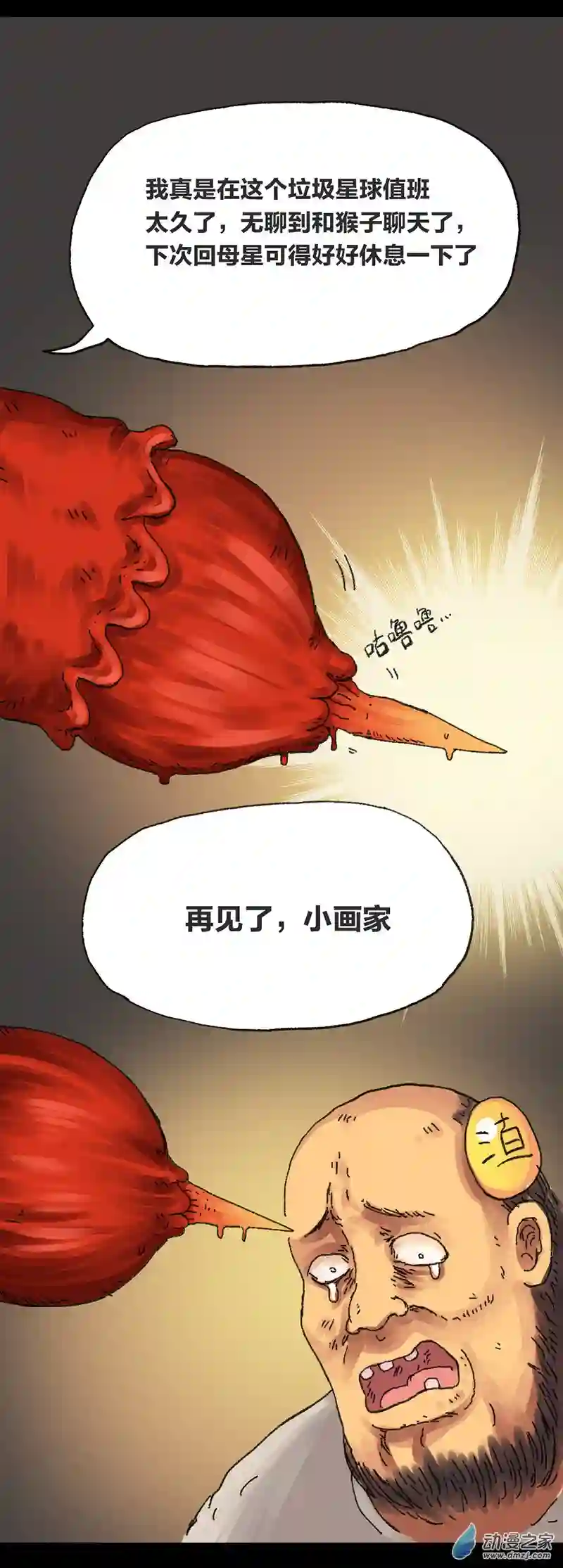 欢乐懒朋友第14话 地球2030