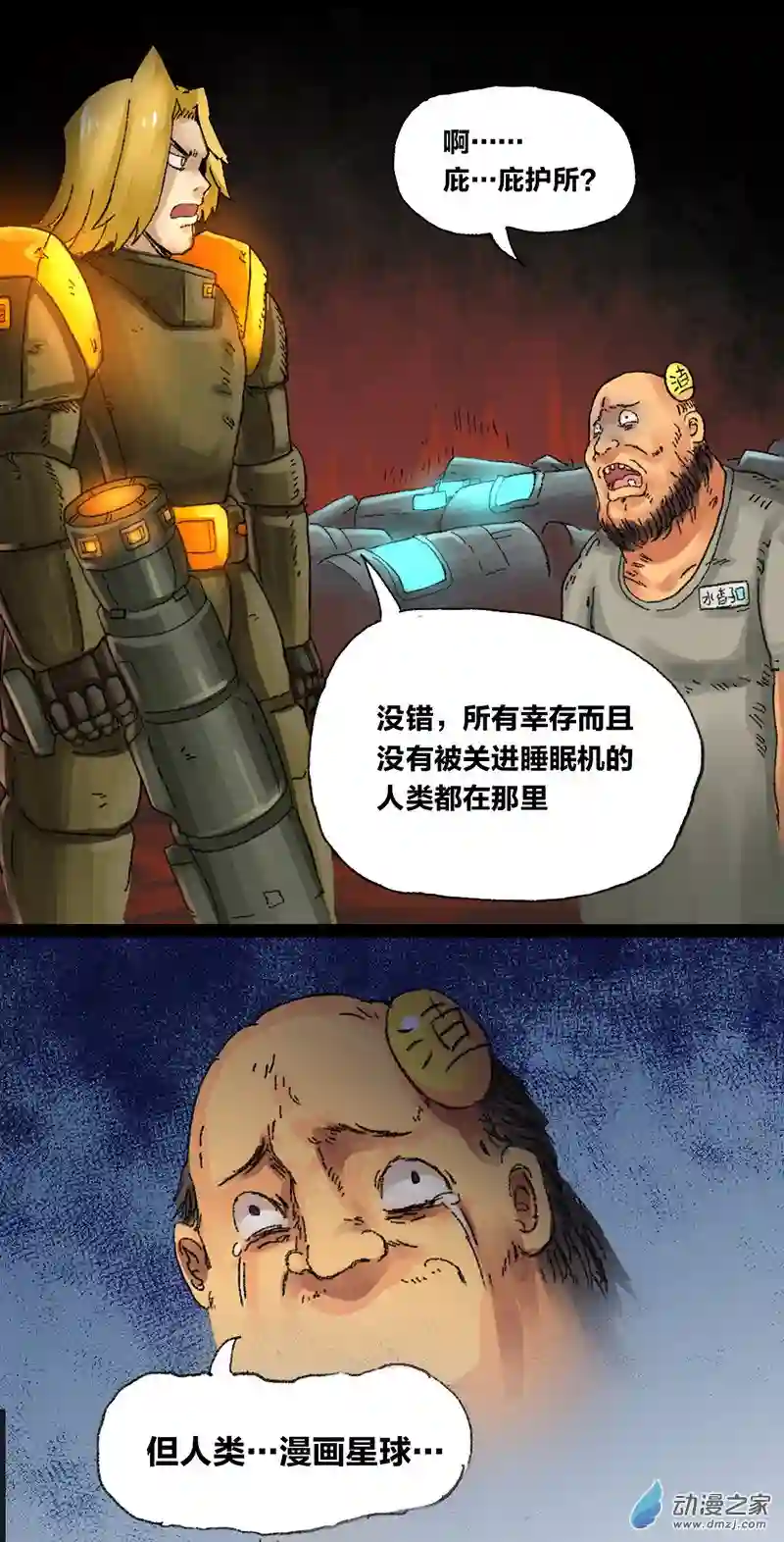 欢乐懒朋友第14话 地球2030