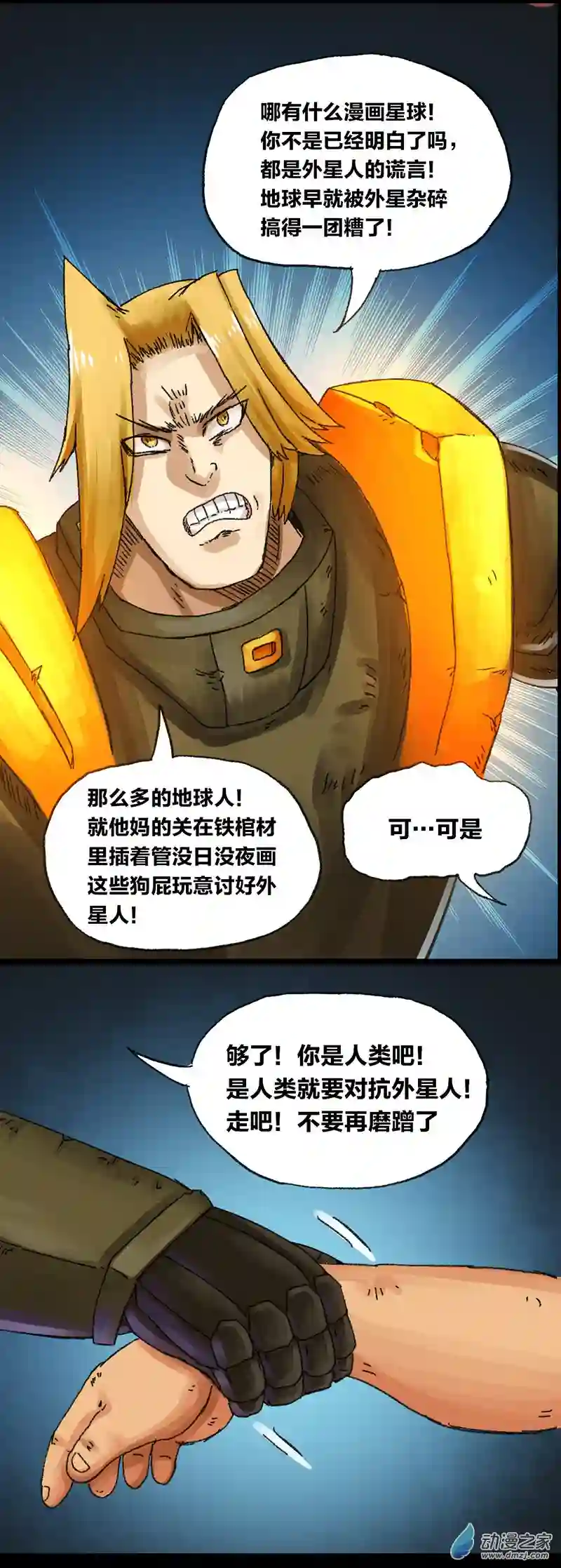 欢乐懒朋友第14话 地球2030