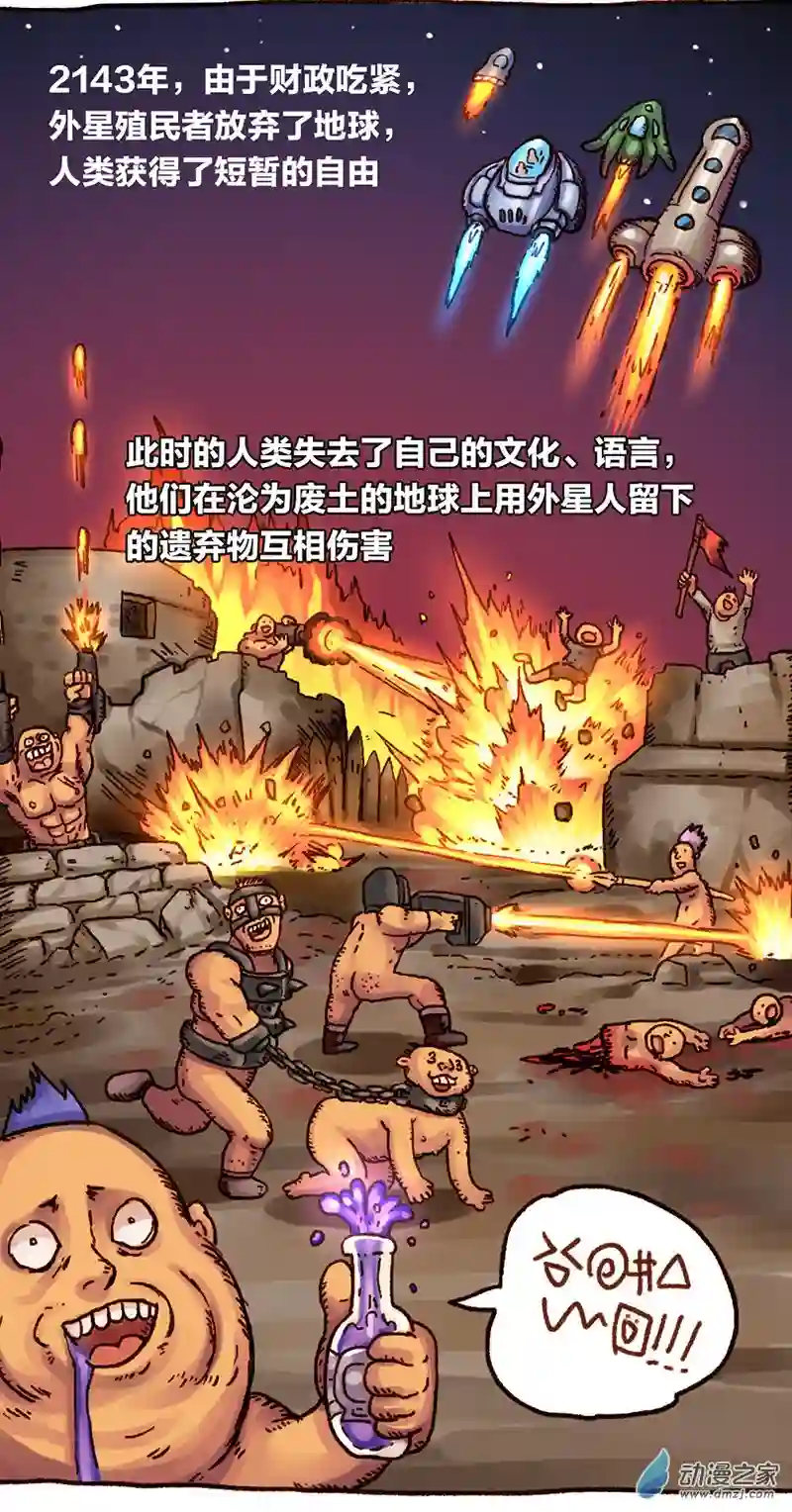 欢乐懒朋友第14话 地球2030