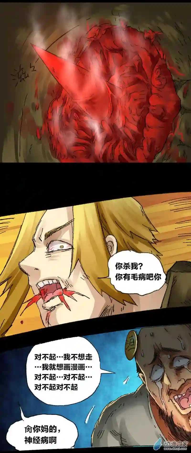 欢乐懒朋友第14话 地球2030