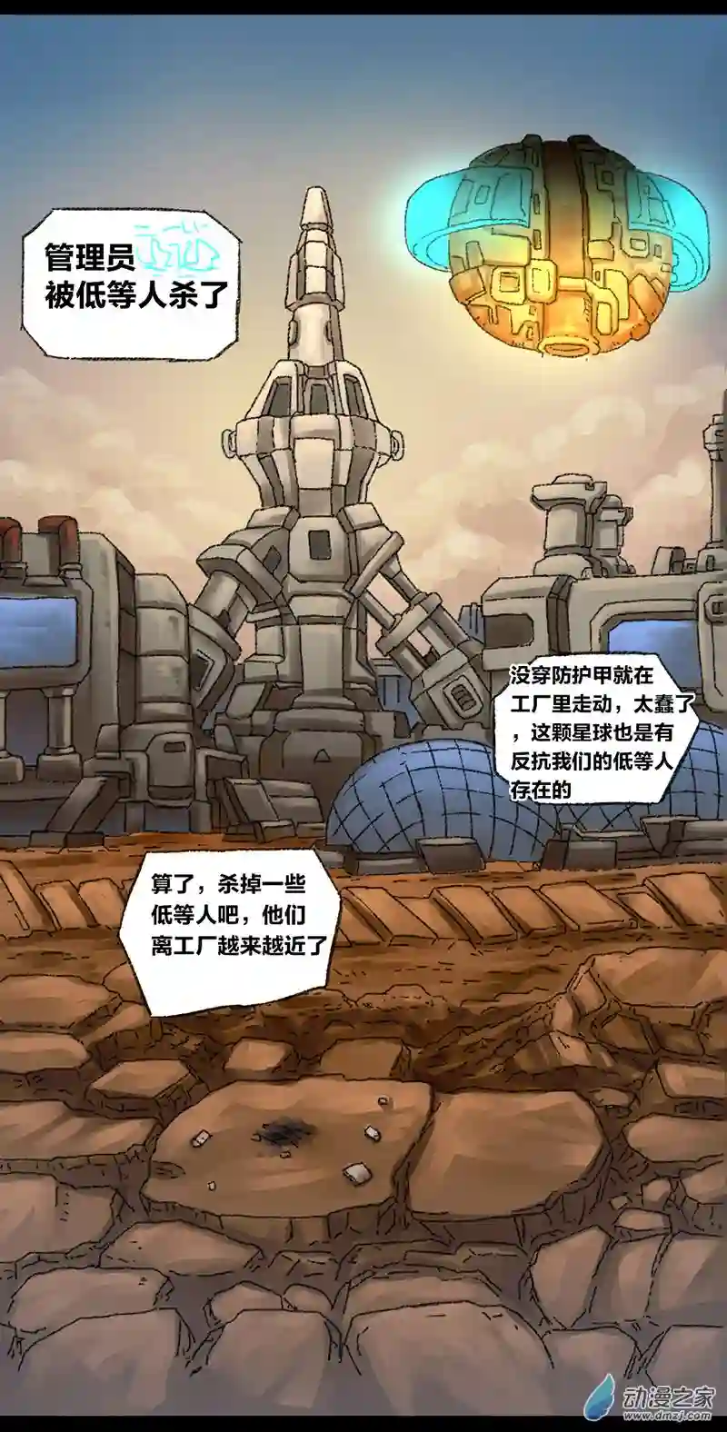 欢乐懒朋友第14话 地球2030