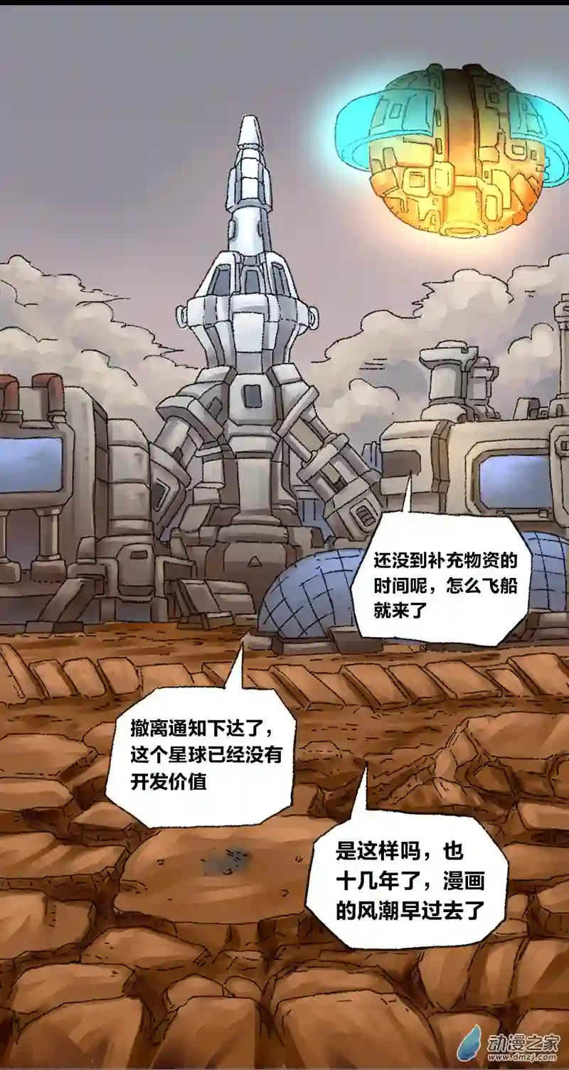 欢乐懒朋友第14话 地球2030