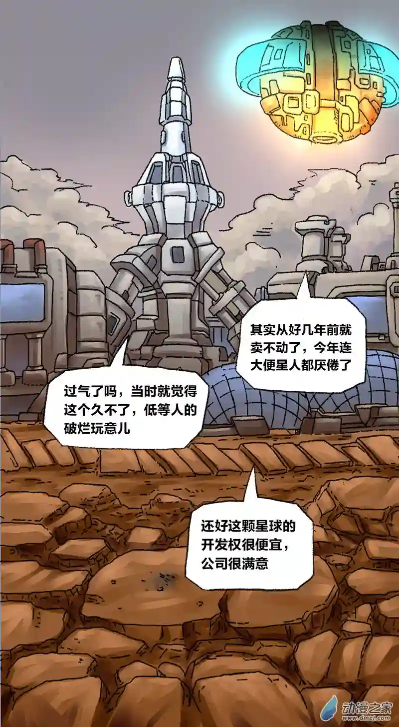 欢乐懒朋友第14话 地球2030