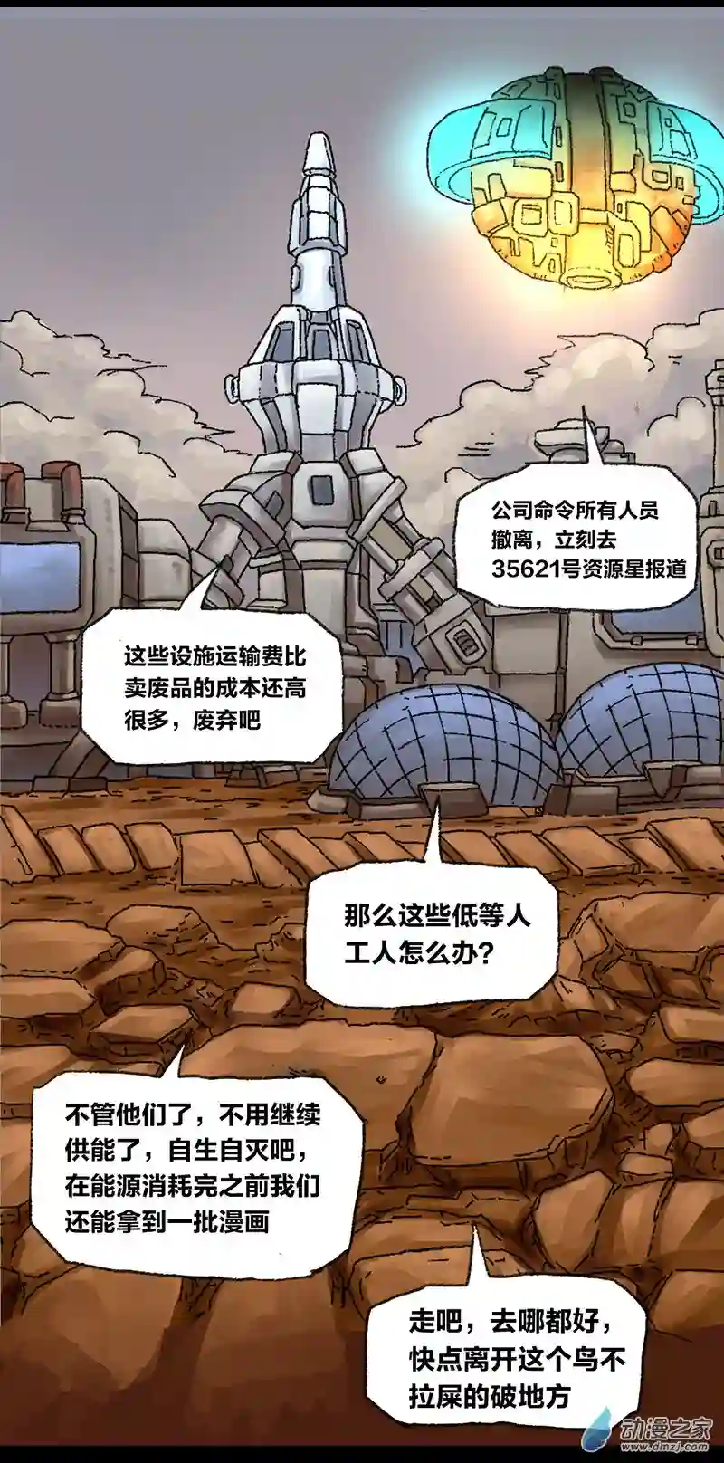 欢乐懒朋友第14话 地球2030