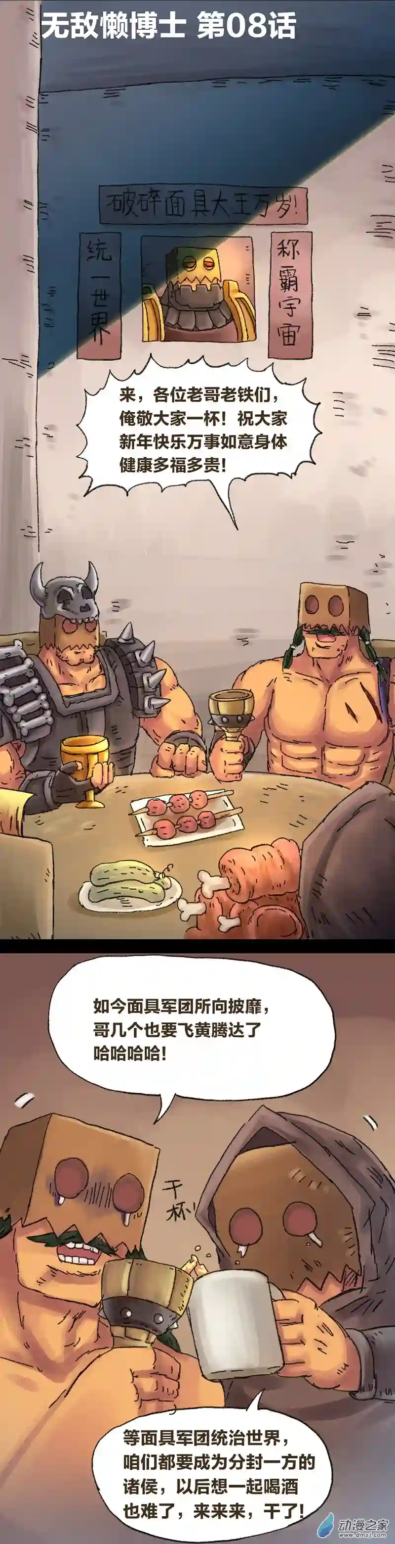 欢乐懒朋友第15话 无敌懒博士8