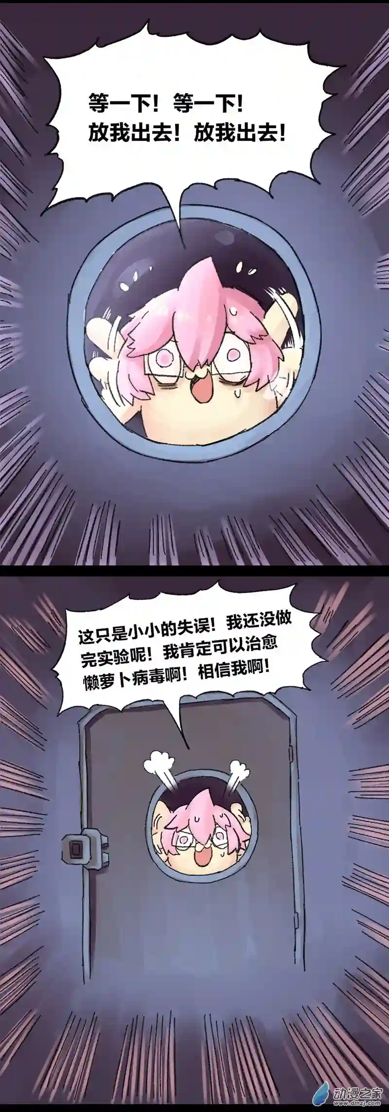 欢乐懒朋友第15话 无敌懒博士8