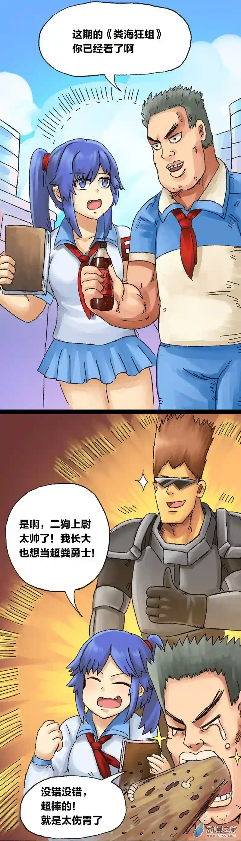 欢乐懒朋友第16话 无敌懒博士9