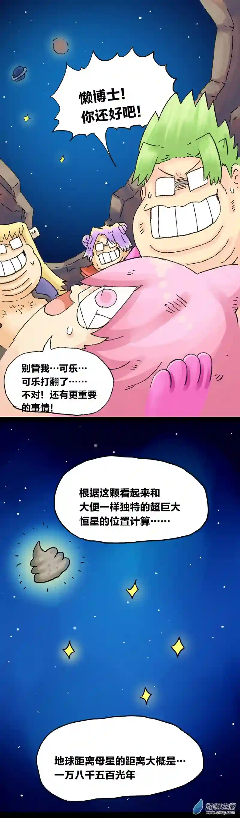 欢乐懒朋友第16话 无敌懒博士9