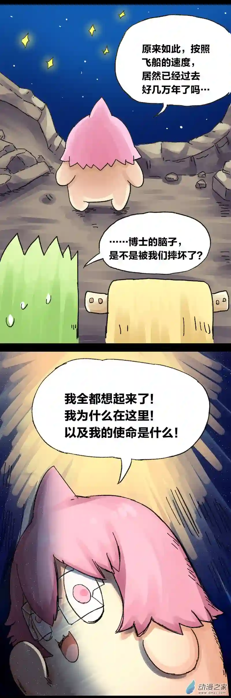 欢乐懒朋友第16话 无敌懒博士9