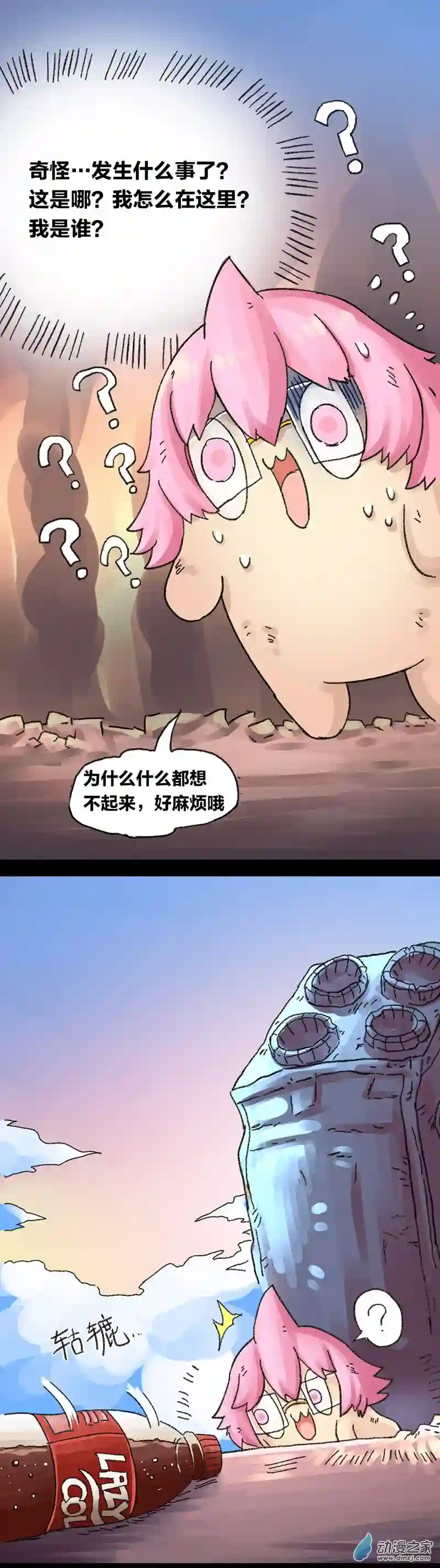 欢乐懒朋友第16话 无敌懒博士9