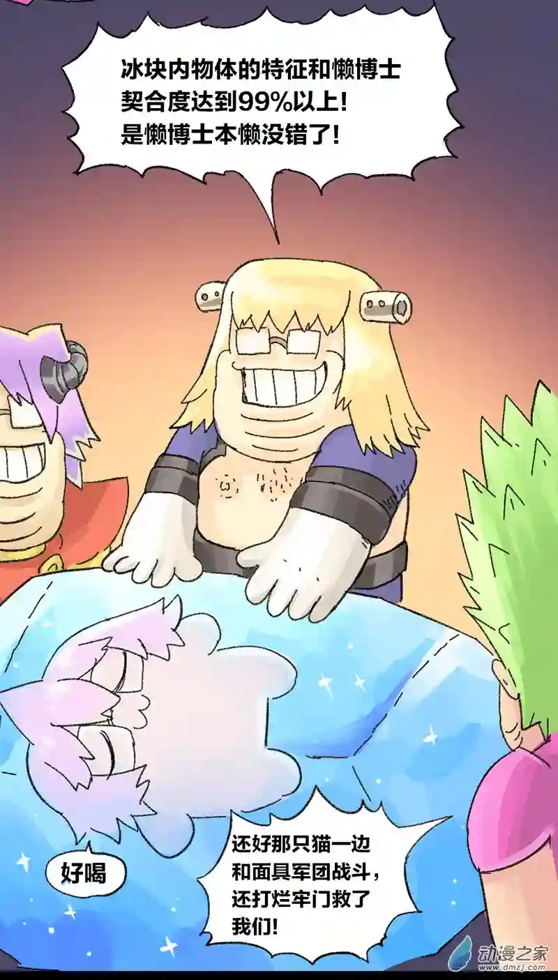 欢乐懒朋友第16话 无敌懒博士9