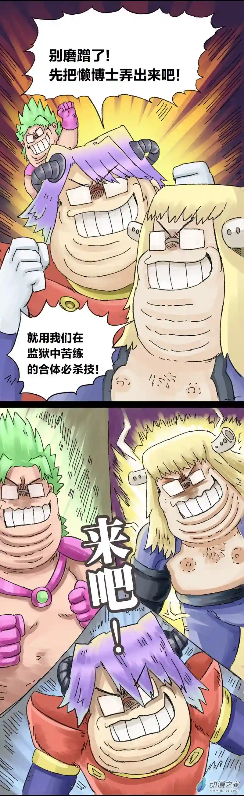 欢乐懒朋友第16话 无敌懒博士9