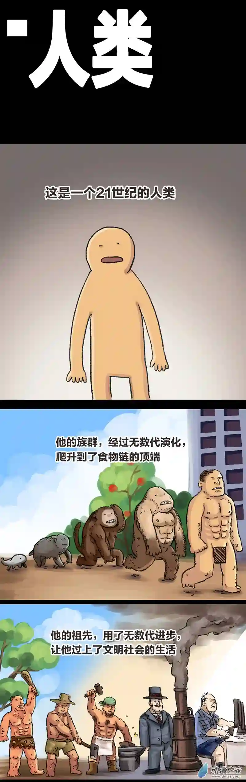 欢乐懒朋友第17话 人类