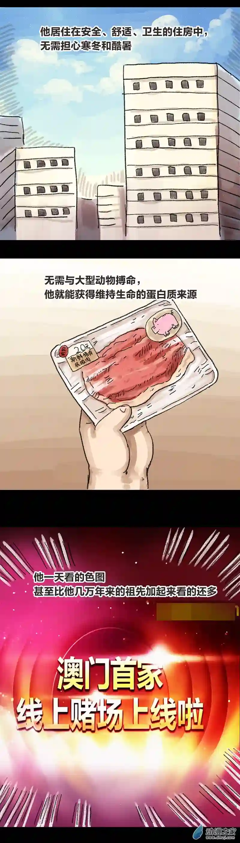 欢乐懒朋友第17话 人类