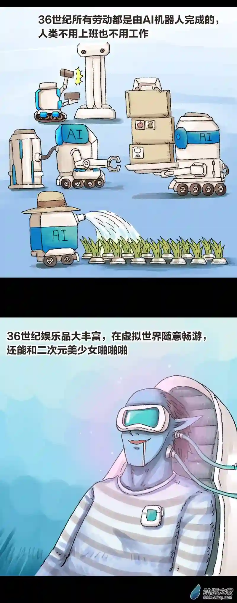 欢乐懒朋友第17话 人类