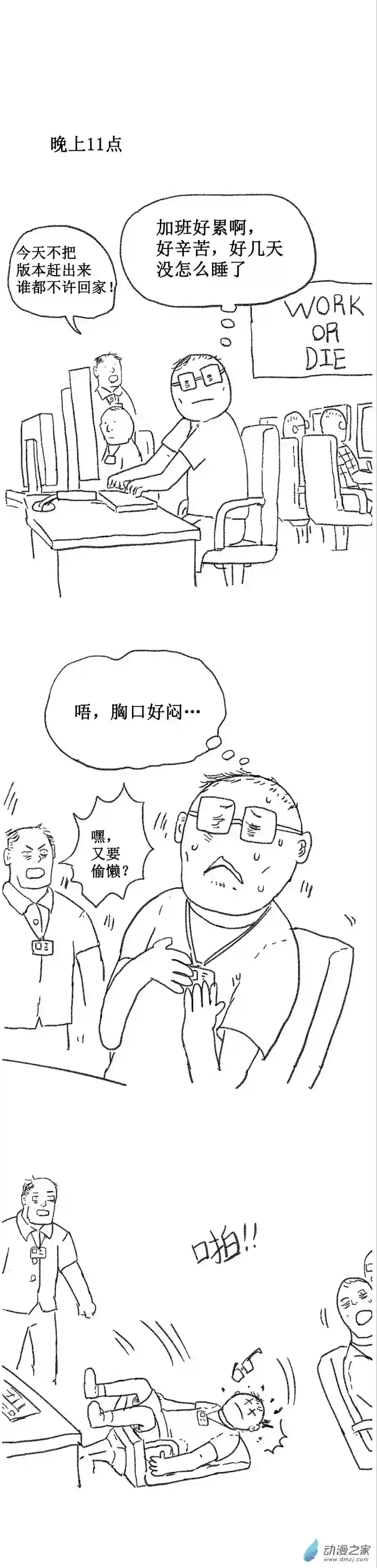 欢乐懒朋友第19话 打工鬼