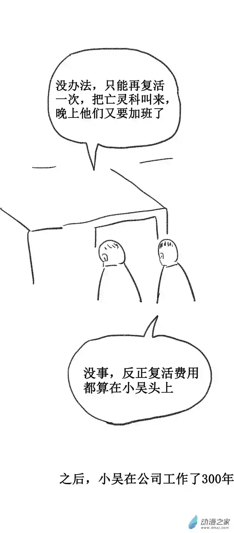 欢乐懒朋友第19话 打工鬼