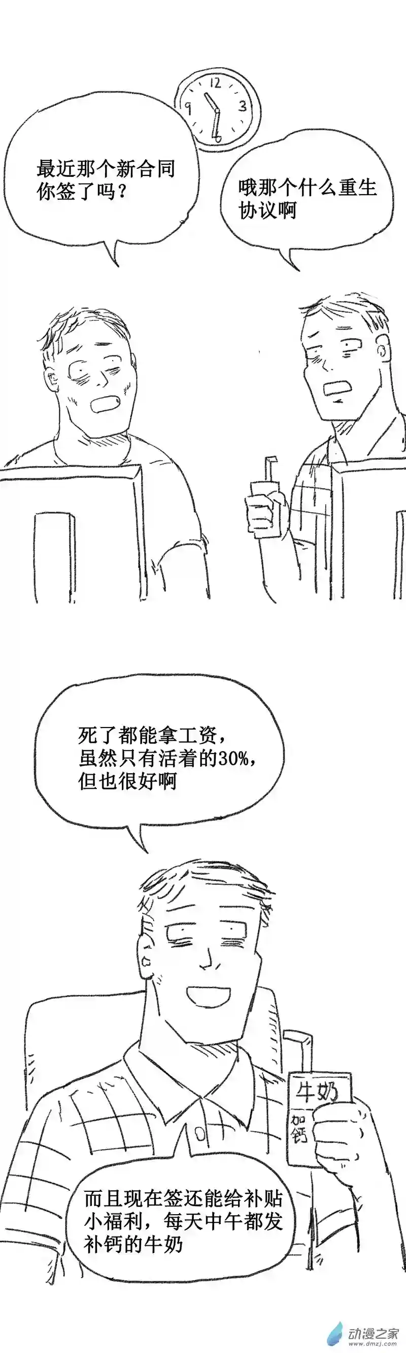 欢乐懒朋友第19话 打工鬼