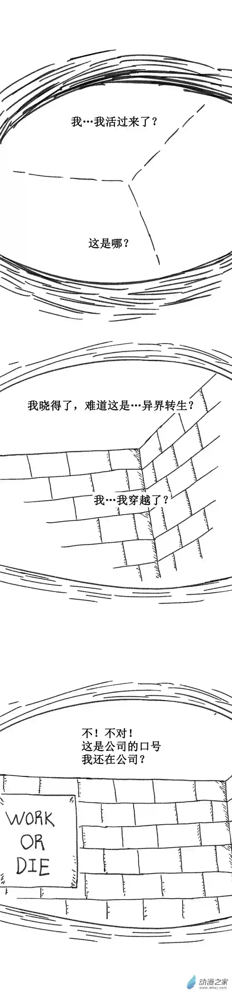欢乐懒朋友第19话 打工鬼