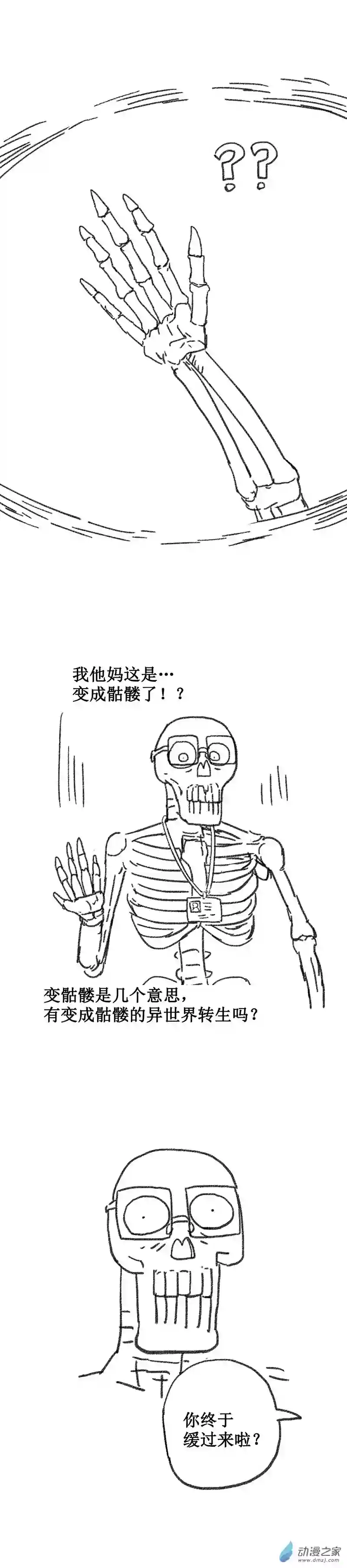 欢乐懒朋友第19话 打工鬼