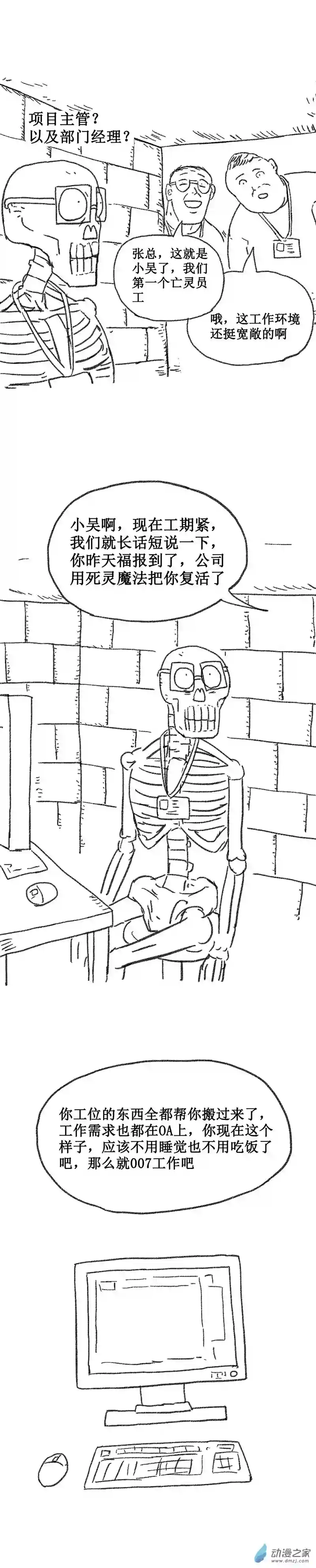 欢乐懒朋友第19话 打工鬼