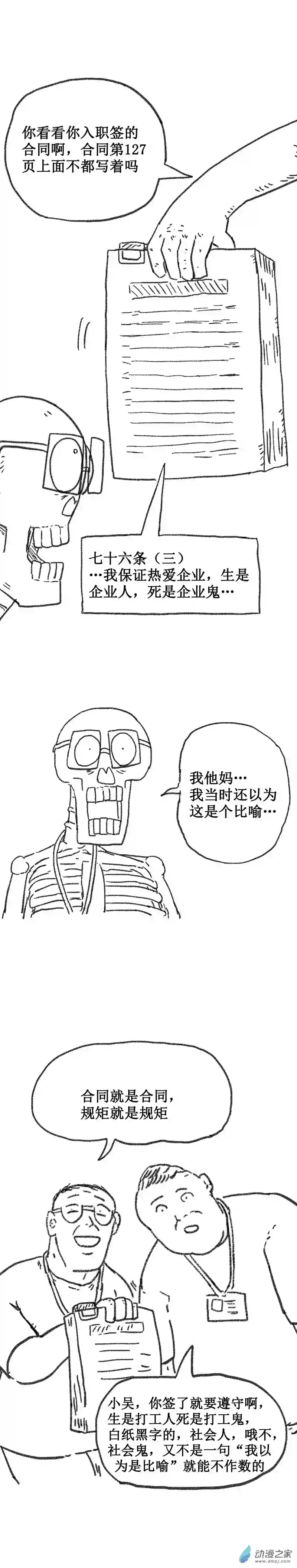 欢乐懒朋友第19话 打工鬼