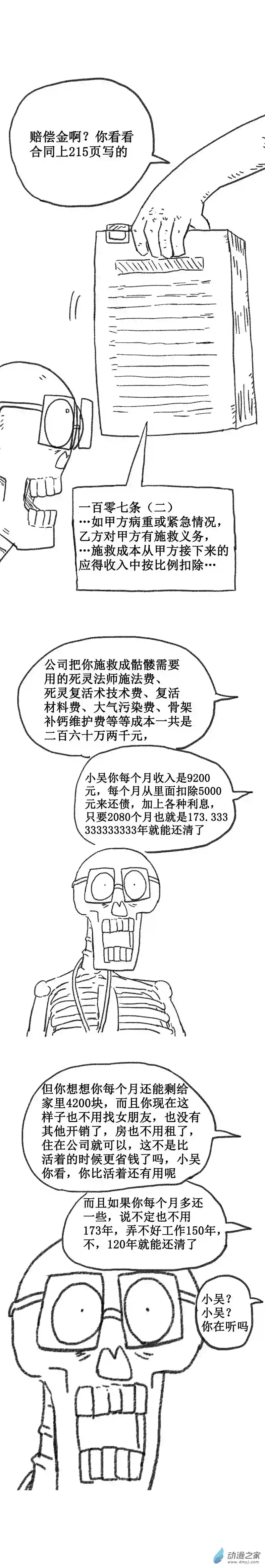 欢乐懒朋友第19话 打工鬼